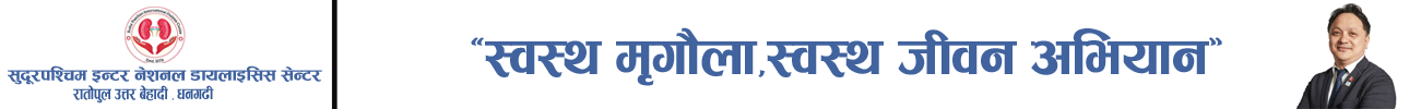 Sudur-Paschim-International-Dialysis-