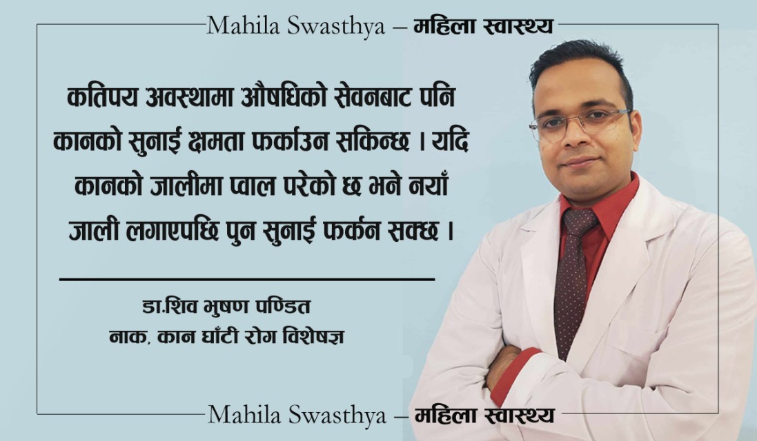 कानको सुनाइ कम हुनु : कारण, उपचार र बच्ने उपाय