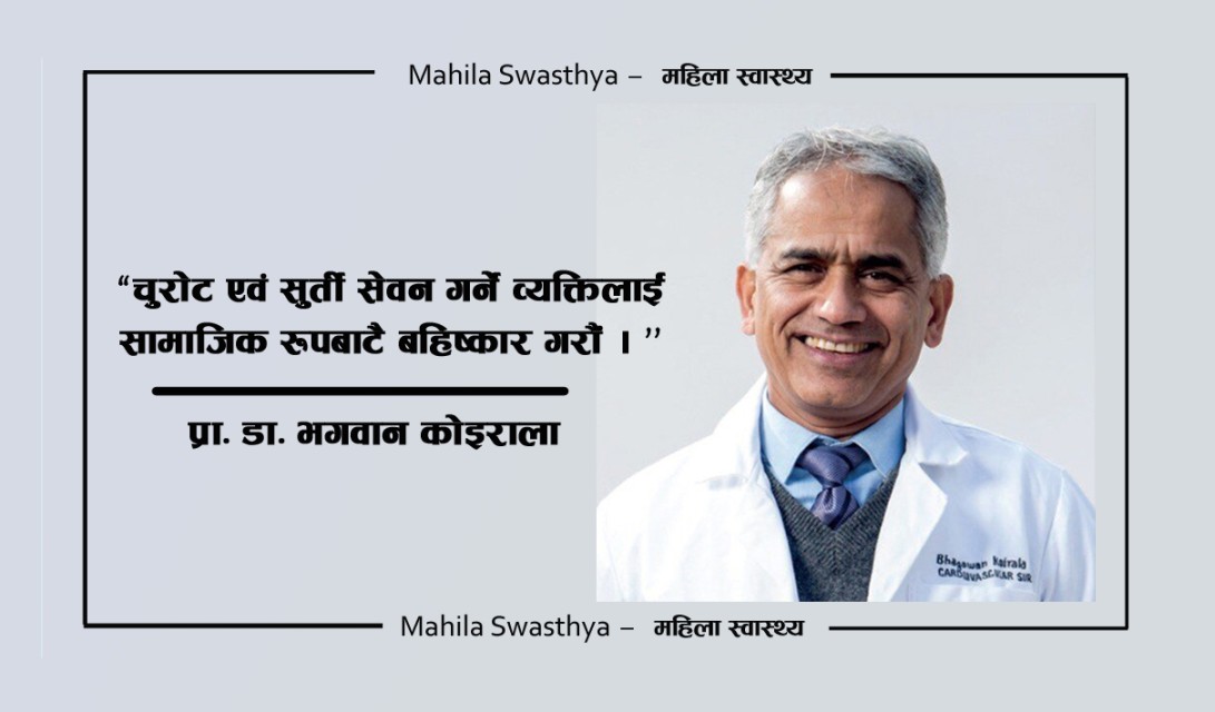 सुर्तीजन्य पदार्थको प्रयोग घटाउन कर वृद्धि आवश्यक