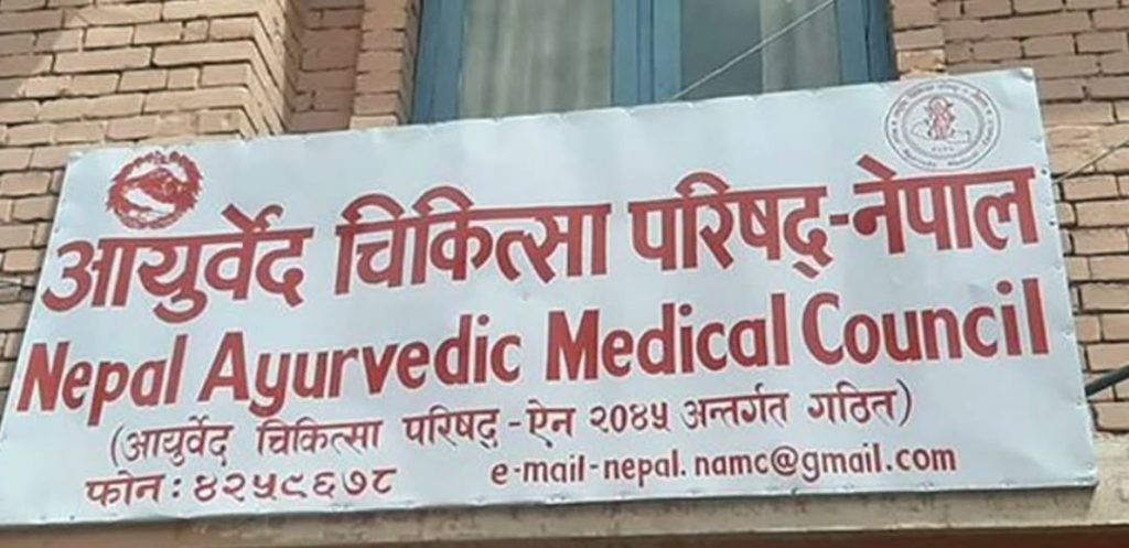‘शतप्रतिशत निको’ भन्दै औषधिको प्रचार नगर्न आयुर्वेद परिषद्को आग्रह