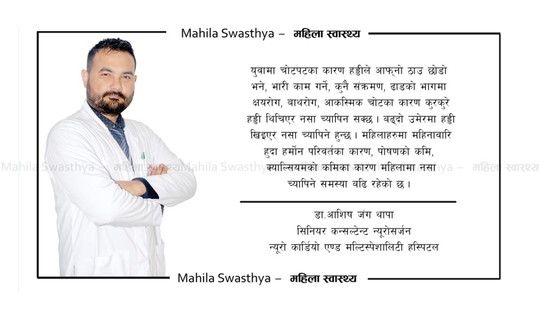 नसा च्यापिएको अवस्थामा के गर्ने ? कस्तो अवस्थामा सर्जरि गर्नुपर्छ ? 