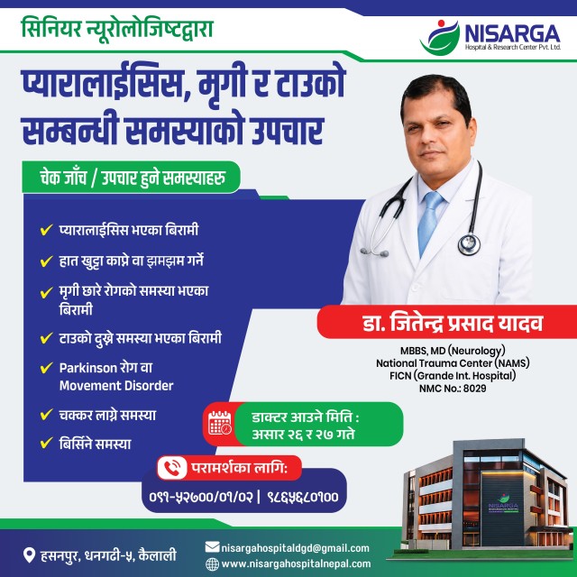 निसर्ग अस्पतालमा न्युरोलोजी विशेषज्ञ डा. यादवद्वारा विशेष सेवा प्रदान हुँदै