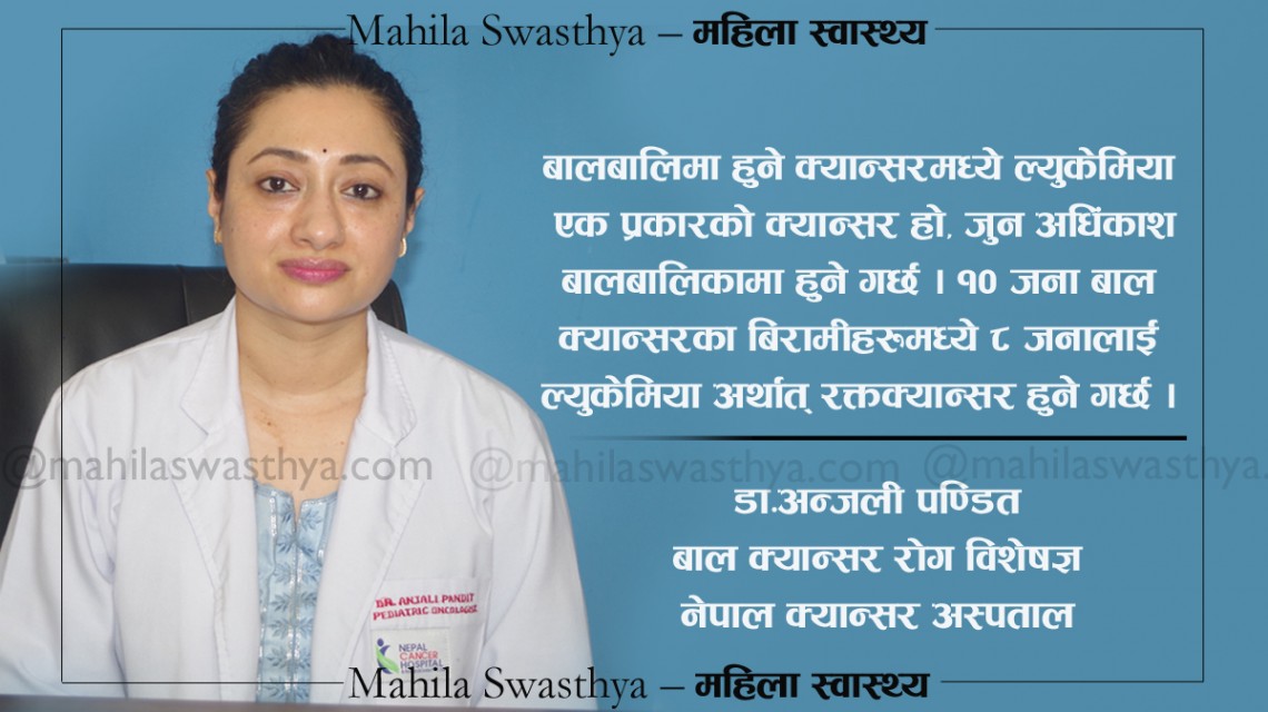 कस्ता बच्चाहरुमा क्यान्सर लाग्ने सम्भावना बढी हुन्छ ?
