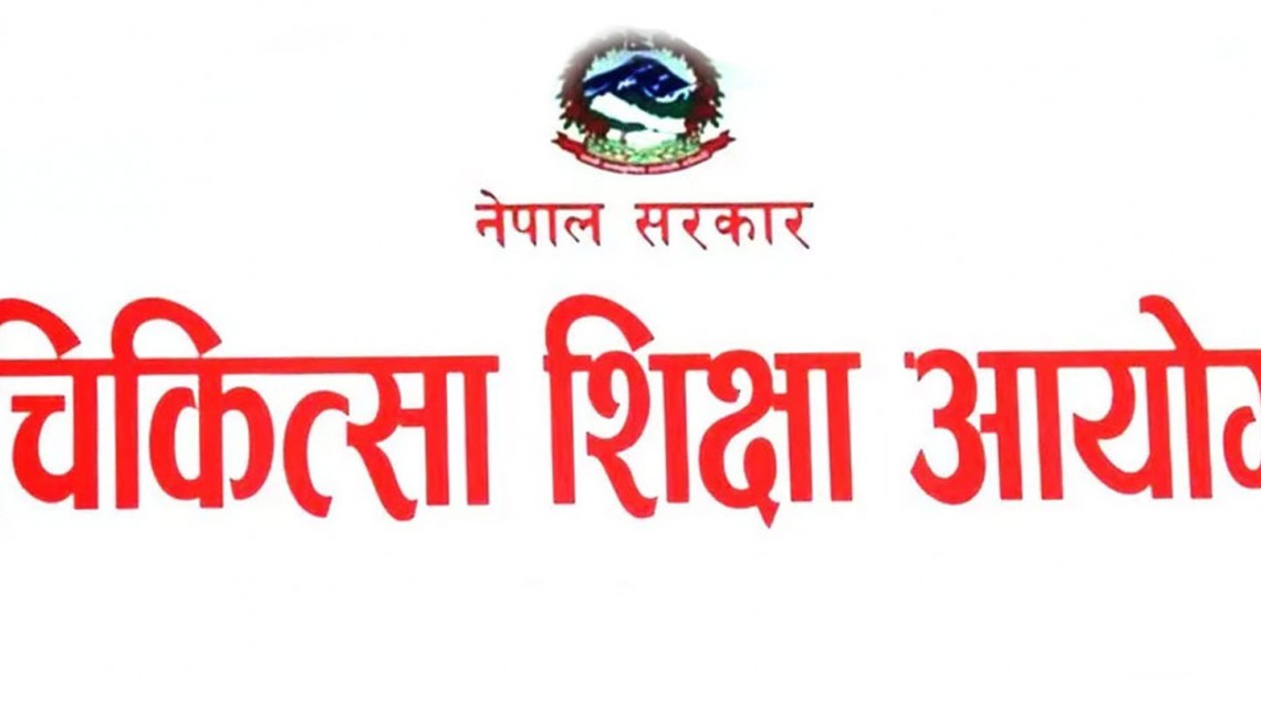 चिकित्सा शिक्षा आयोगको कोष सञ्चालन कार्यविधि–२०८३ स्वीकृत