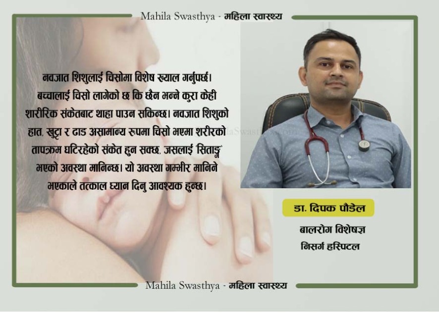 जाडोमा बालबालिका किन छिटो बिरामी हुन्छन् र कसरी जोगाउने?