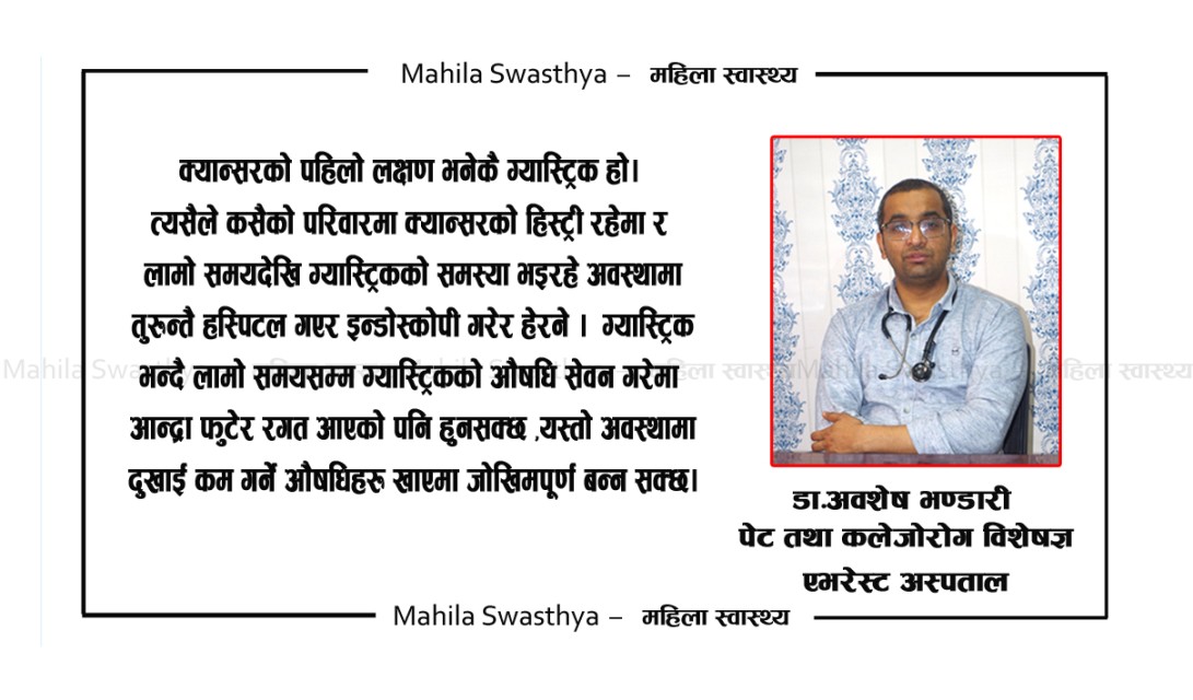 युवा अवस्थामा किन ग्यास्ट्रिकको समस्या बढि रहेको छ ?