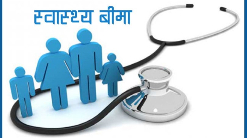 ११ विद्यालयका विद्यार्थीलाई निःशुल्क स्वास्थ्य बिमा