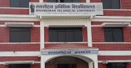 मनमोहन विश्वविद्यालयले आयुर्वेदिक औषधि उत्पादन गर्ने
