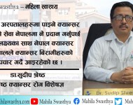 रोबोटिक सर्जरी भित्र्याउने योजनामा छौं : डा.सुदीप श्रेष्ठ 