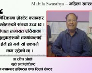 पिसाबमा रगत देखियो, हुनसक्छ प्रोस्टेट क्यान्सर 