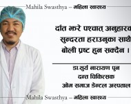 कृत्रिम दाँत किन आवश्यक? लापरबाहीले बढाउँछ स्वास्थ्य समस्या