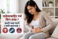 पाठेघरबाहिर गर्भ किन बस्छ ? कसरी थाहा पाउने र कति खतरनाक ?