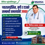 प्यारालाइसिस, मिर्गी र टाउकोसम्बन्धी समस्या भएका बिरामीका लागि विशेष स्वास्थ्य परीक्षण