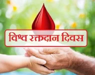 विश्व रक्तदाता दिवस : स्वेच्छिक रक्तदानले बचाउँछ लाखौँ जीवन
