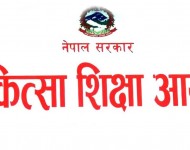 चिकित्सा शिक्षा आयोगको कोष सञ्चालन कार्यविधि–२०८३ स्वीकृत