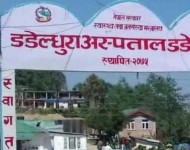 डडेल्धुरा अस्पतालमा डायलाइसिस सेवा सुरु