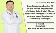 लुकेर आउँछ मिर्गौला रोग यसको कारण र बच्ने उपाय