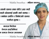 श्वास गन्हाउने समस्याबाट कसरी पाउने छुटकारा  ?