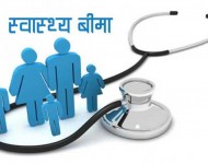 काभ्रेको पाँचखाल स्वास्थ्य केन्द्रबाट स्वास्थ्य बीमाको प्रथम सेवा सुरु