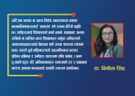 विशेष आवश्यकता भएका बालबालिकाका लागि न शिक्षा सहज, न स्वास्थ्य सेवा : डा. सिंह