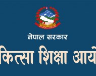 एमबीबीएसदेखि बीपीएचसम्मको प्रवेश परीक्षा तालिका सार्वजनिक, कुन दिन कुन कार्यक्रमको परीक्षा ?