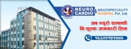 विश्व स्ट्रोक दिवसमा न्युरो कार्डियो हस्पिटलद्वारा स्ट्रोकजन्य रोग नियन्त्रण र उपचारका लागि विशेष सेवा तथा छुट