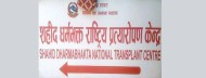 वैदेशिक रोजगारीमा भएका तथा फर्केका श्रमिकको स्वास्थ्य परीक्षणका लागि प्रत्यारोपण केन्द्रमा छुटै वार्ड