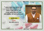 सरकारको सहयोग पाए नेपाली औषधिले बजारको ८० प्रतिशत हिस्सा ओगट्न सक्छ: सन्तोष बराल