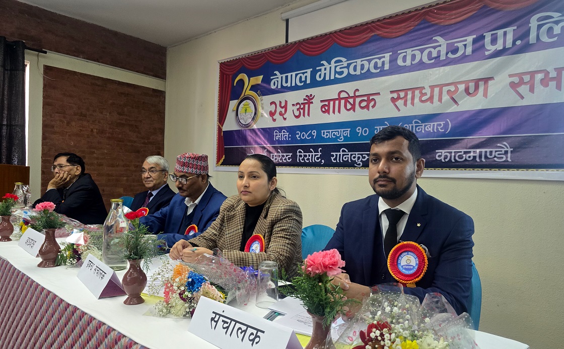 नेपाल मेडिकल कलेजका शेयरधनीलाई ३० प्रतिशत बोनस दिने घोषणा