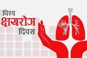 विश्व क्षयरोग दिवस: २०५० सम्म नेपाललाई क्षयरोग मुक्त बनाइने