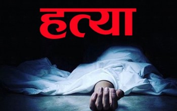 सल्यानमा १३ दिनकी सुत्केरी श्रीमतीको हत्या पछि श्रीमानद्वारा आत्माहत्या