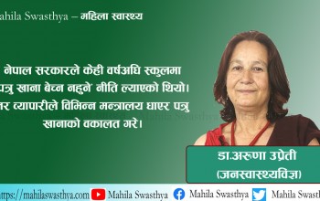 म ‘पोषणविद्’ वा ‘पोषण विशेषज्ञ’ होइन