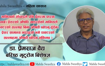 उच्च रक्तचाप : भ्रम र यथार्थ 