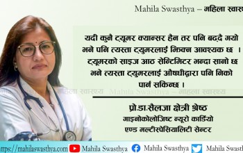 कस्ता ट्युमर क्यासरजन्य हुन्छन् ?