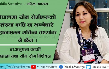 गाउँ गाउँका यौनरोगीहरु उपचारबाट वञ्चित छन् 
