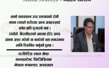 उच्च रक्तचापले शरिरको कुन-कुनमा असर पार्छ ?