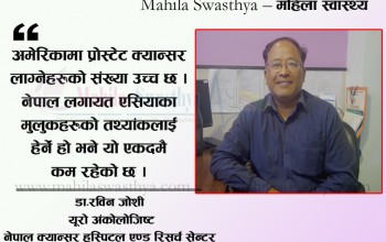 पिसाबमा रगत देखियो, हुनसक्छ प्रोस्टेट क्यान्सर 