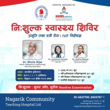 नागरिक अस्पतालमा मङ्सिर १ गते नि:शुल्क स्वास्थ्य शिविर हुँदै