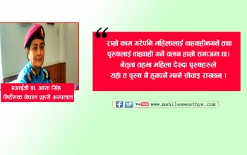 नेतृत्व तहका महिलालाई अझै पनि अटेर गरिन्छ 