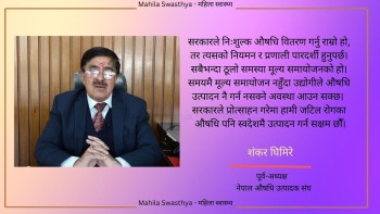 सरकारी बेवास्ताले औषधि उद्योग धराशायी हुने खतरा : शंकर घिमिरे