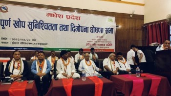मधेश प्रदेश पूर्ण खोप सुनिश्चितता तथा दिगोपना घोषणा