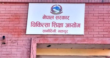 चिकित्सा शिक्षा आयोग उपाध्यक्ष नियुक्ति प्रक्रिया सुरु