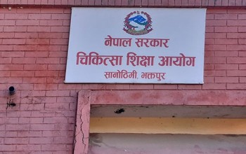 चिकित्सा शिक्षा स्नातक तह अध्ययनका लागि एकीकृत प्रवेश परीक्षाको आवेदन आजदेखि खुला