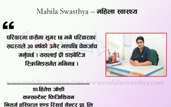 ५० प्रतिशतलाई लक्षण बिना नै देखिन्छ मधुमेह