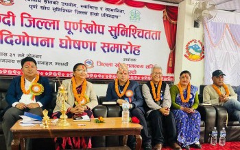 म्याग्दीलाई पूर्णखोप सुनिश्चितता दिगोपना घोषणा