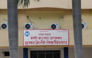 भेरी अस्पतालको आकस्मिक सेवा विस्तार 