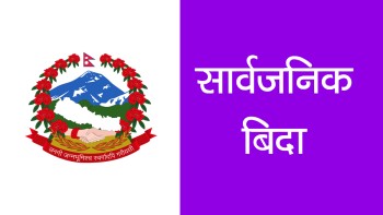 जेनजी आन्दोलनमा ज्यान गुमाउनेको सम्मानमा आज देशभर सार्वजनिक बिदा