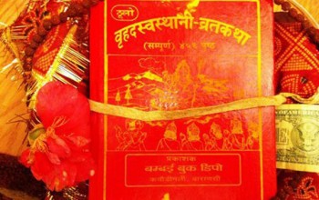 स्वस्थानी व्रतकथा आजदेखि