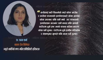 कपालमा चाँया किन बढ्छ र कसरी रोक्ने?