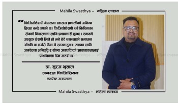 फिजियोथेरापी : रोगको उपचारमा औषधिविनाको भरपर्दो विकल्प